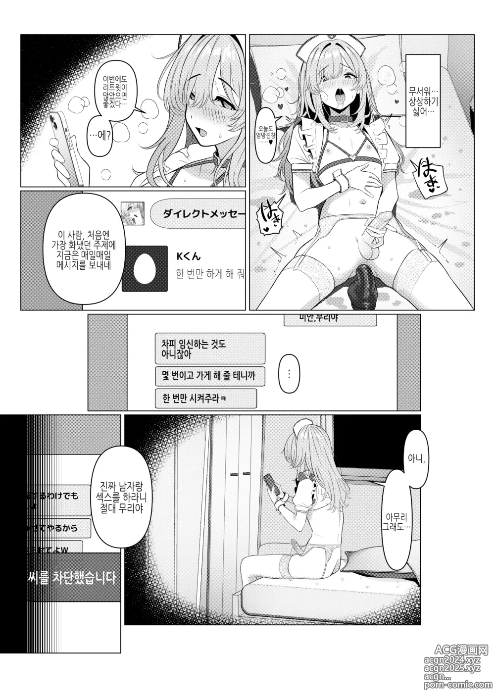 Page 42 of doujinshi 하야토 선생의 암컷화 카르테 1-6