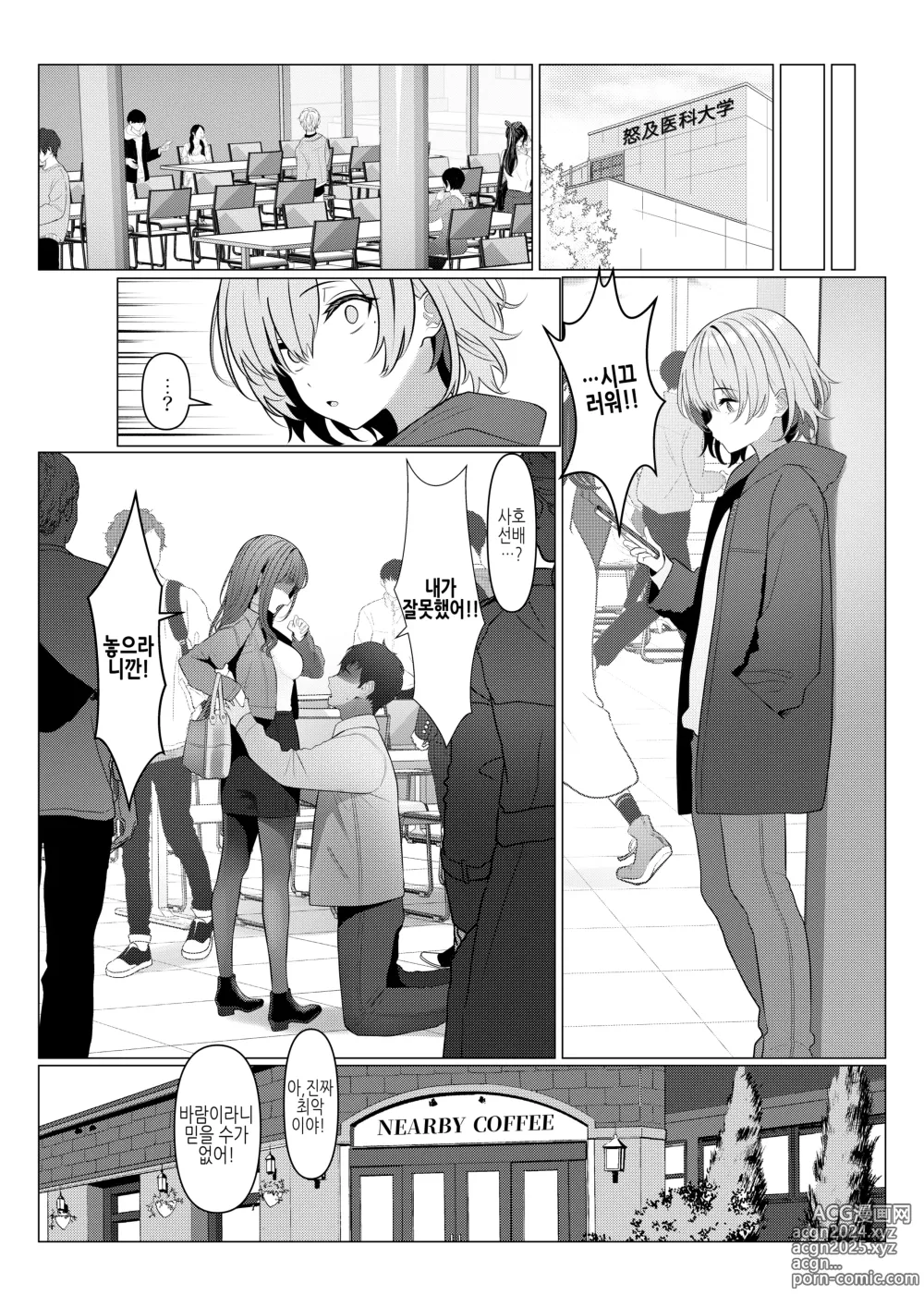 Page 43 of doujinshi 하야토 선생의 암컷화 카르테 1-6