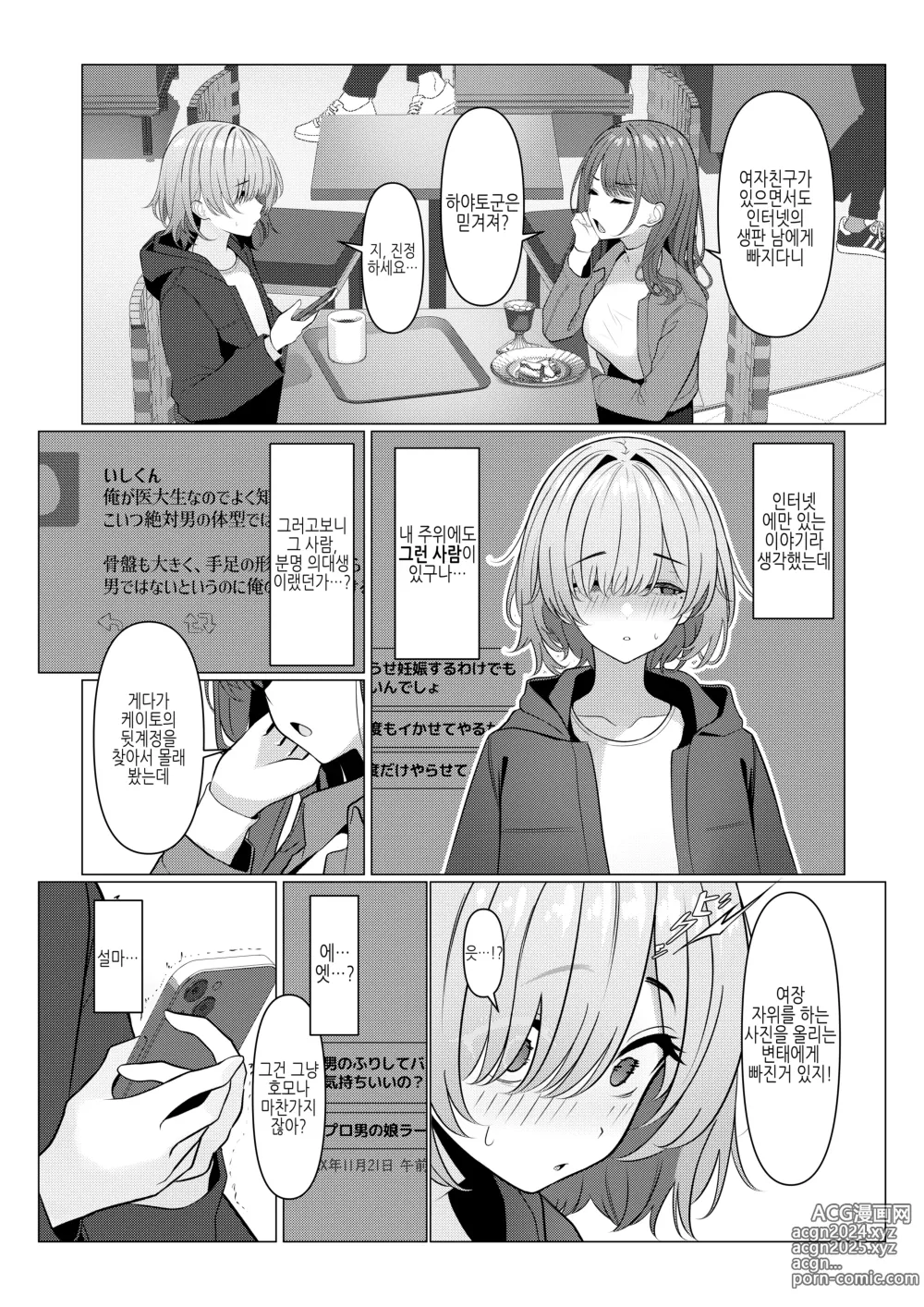 Page 44 of doujinshi 하야토 선생의 암컷화 카르테 1-6