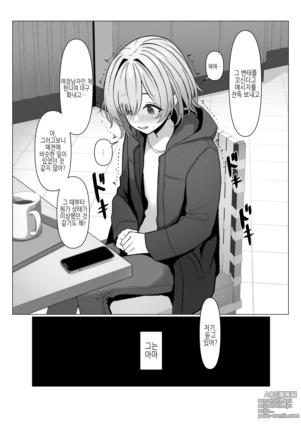 Page 45 of doujinshi 하야토 선생의 암컷화 카르테 1-6