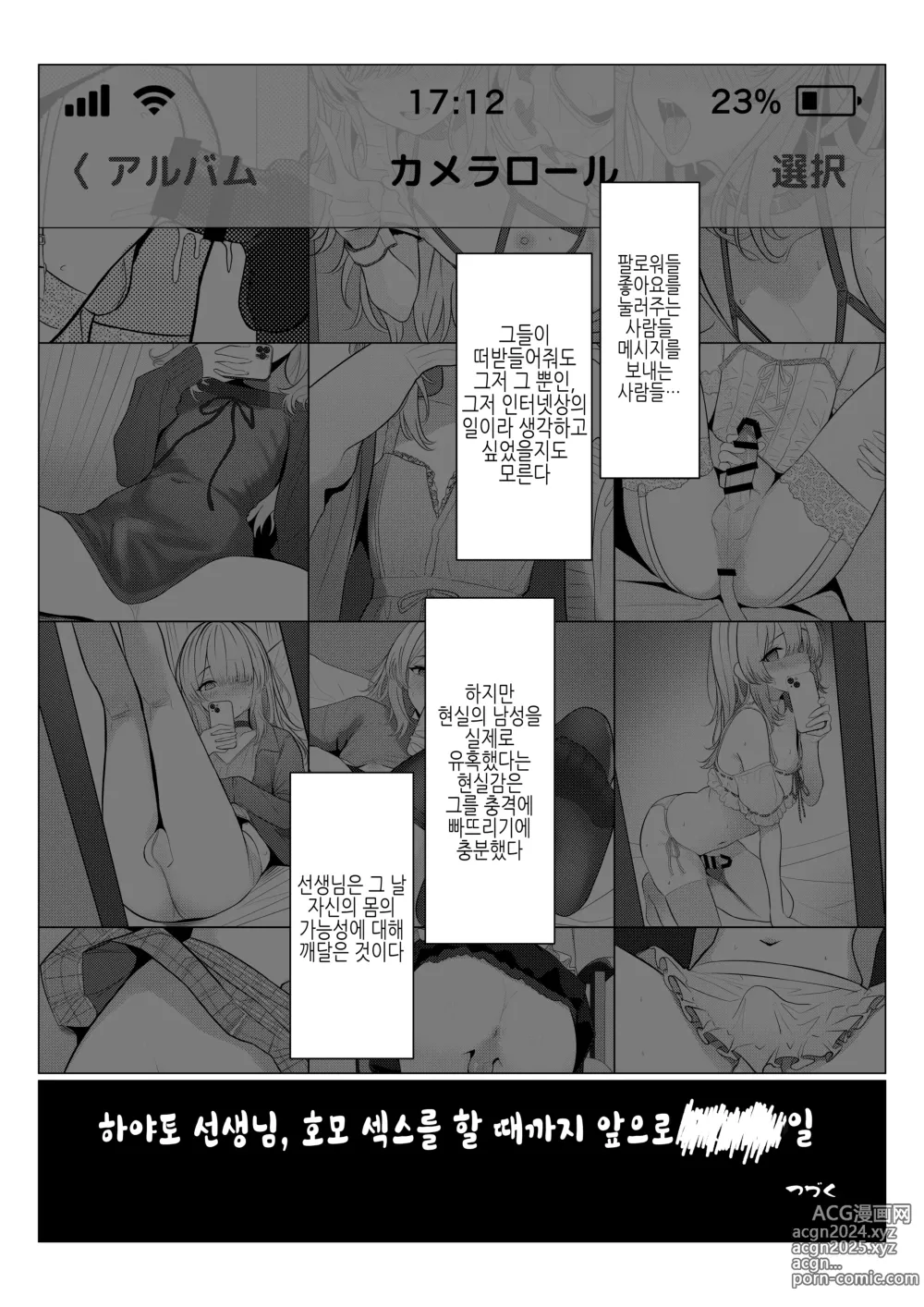 Page 46 of doujinshi 하야토 선생의 암컷화 카르테 1-6