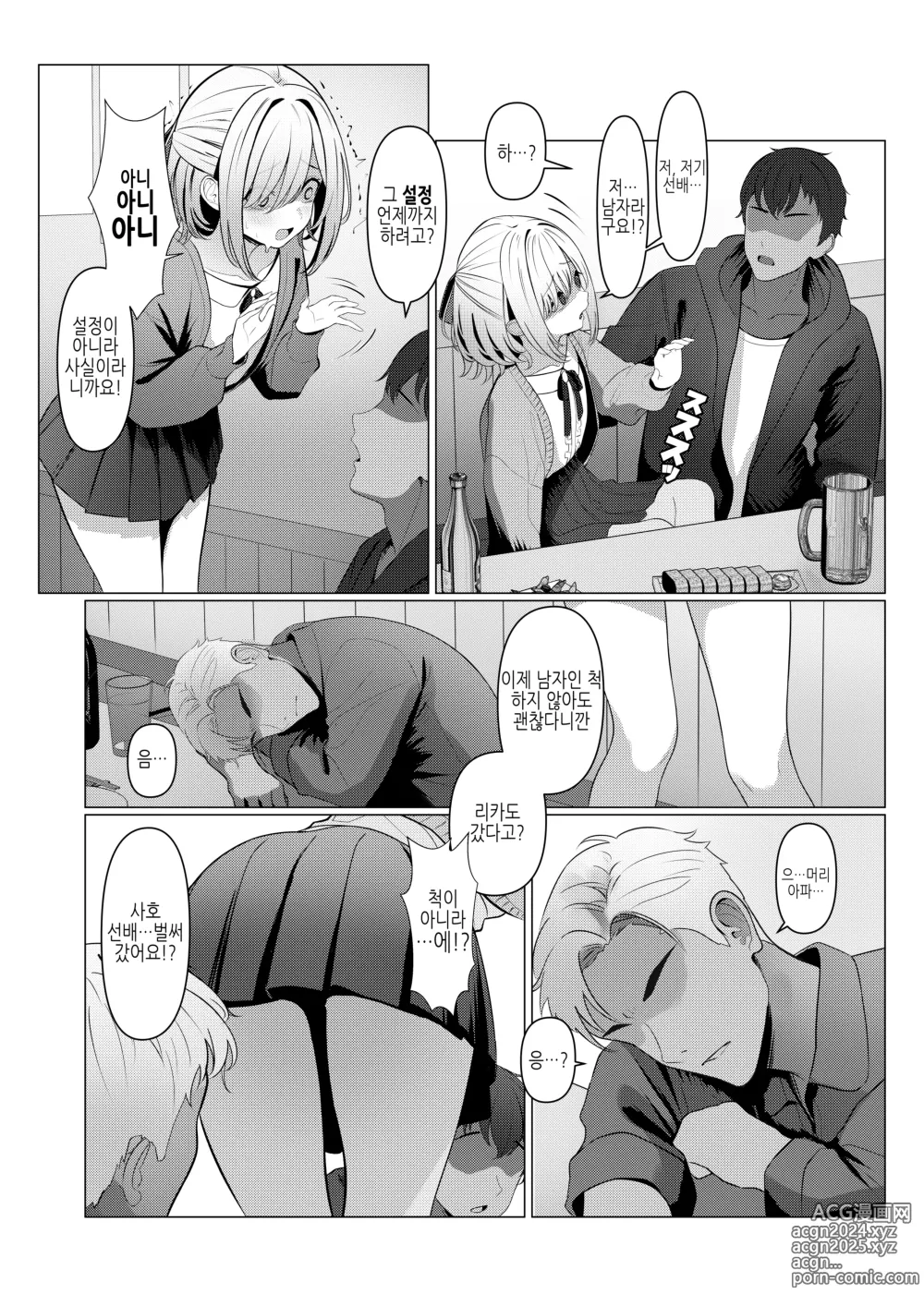 Page 6 of doujinshi 하야토 선생의 암컷화 카르테 1-6