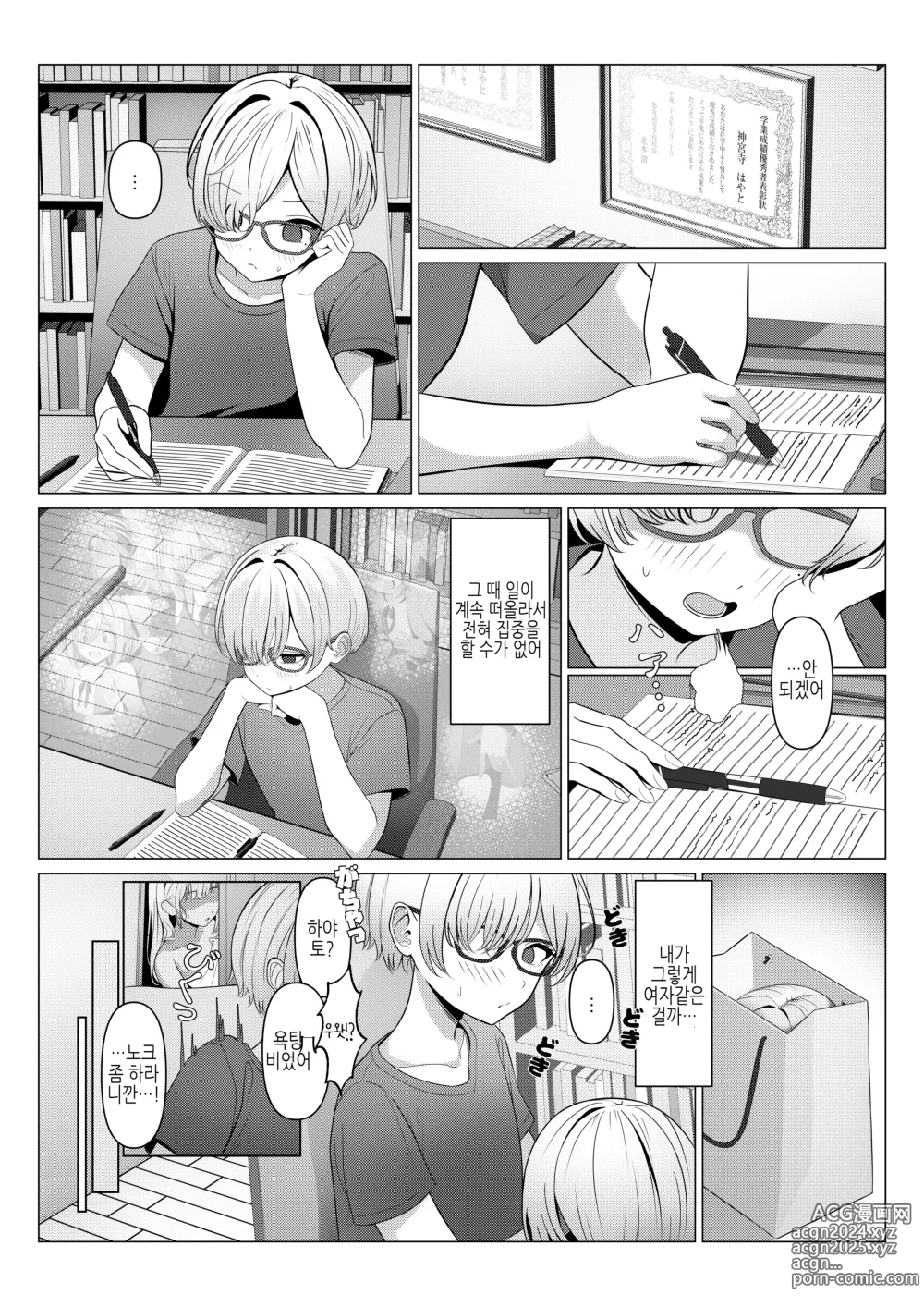 Page 9 of doujinshi 하야토 선생의 암컷화 카르테 1-6