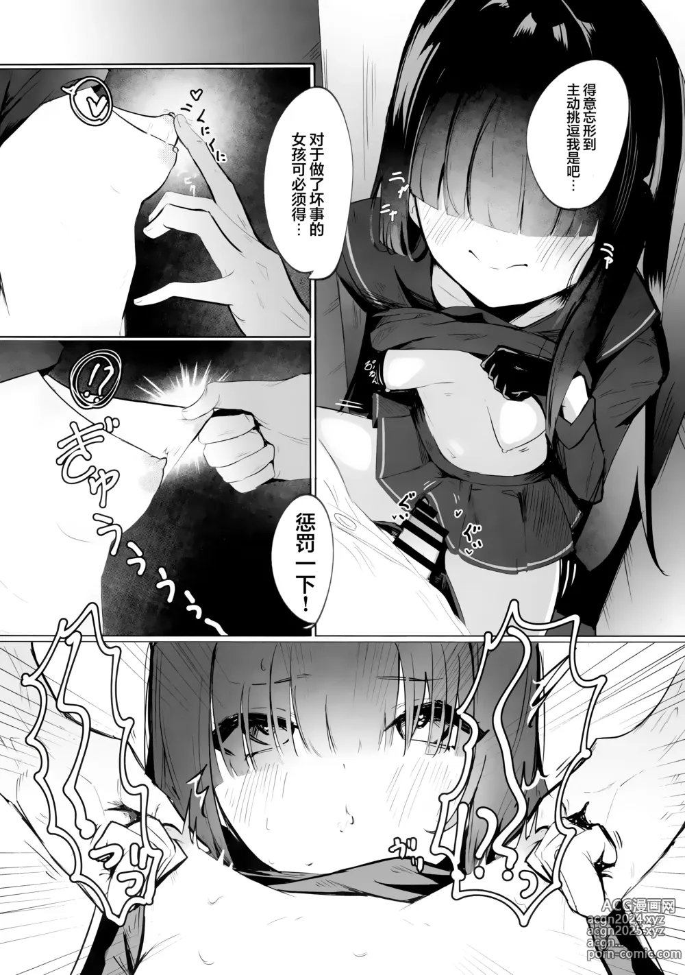 Page 12 of doujinshi 杂鱼酱Attack