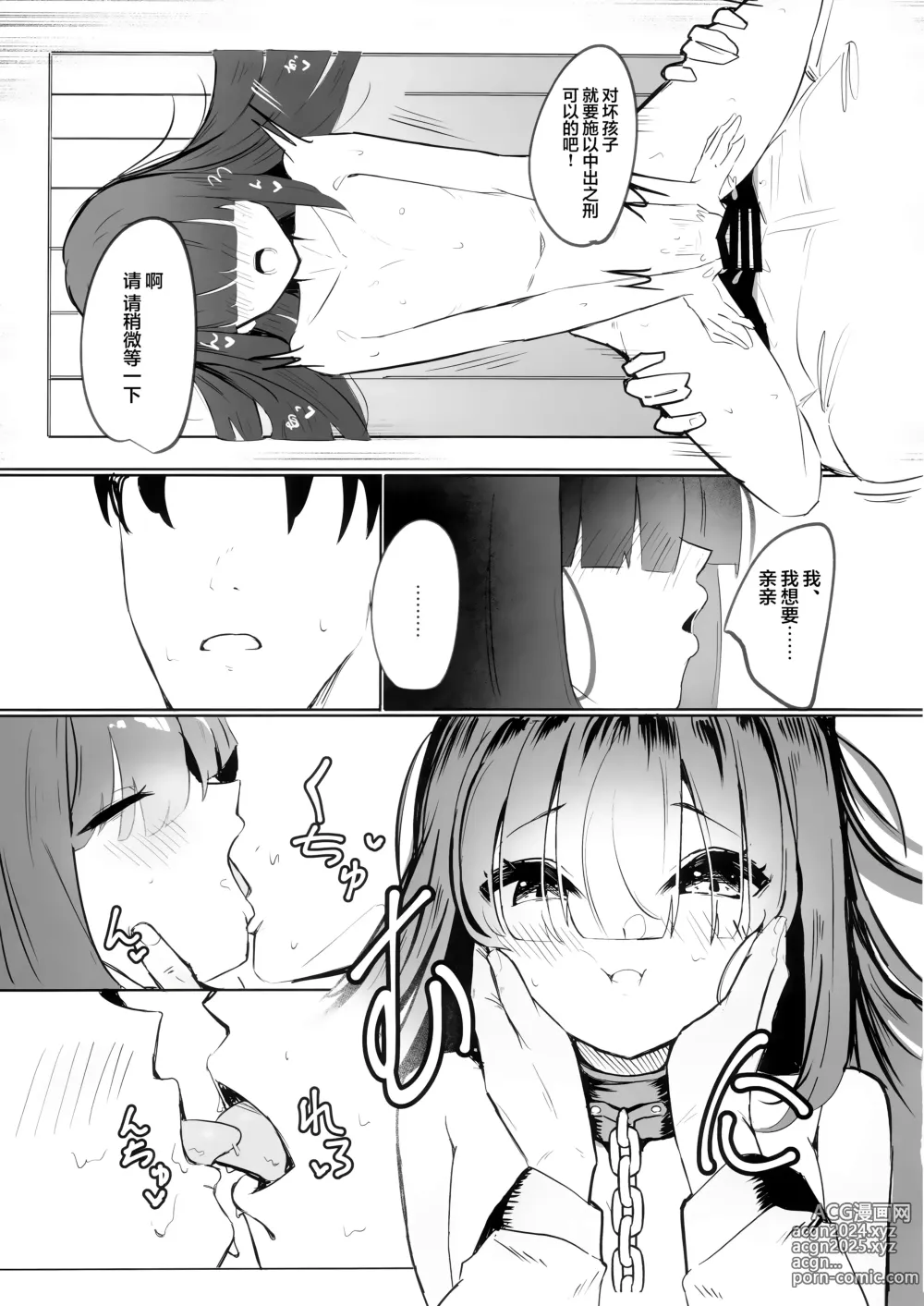 Page 19 of doujinshi 杂鱼酱Attack