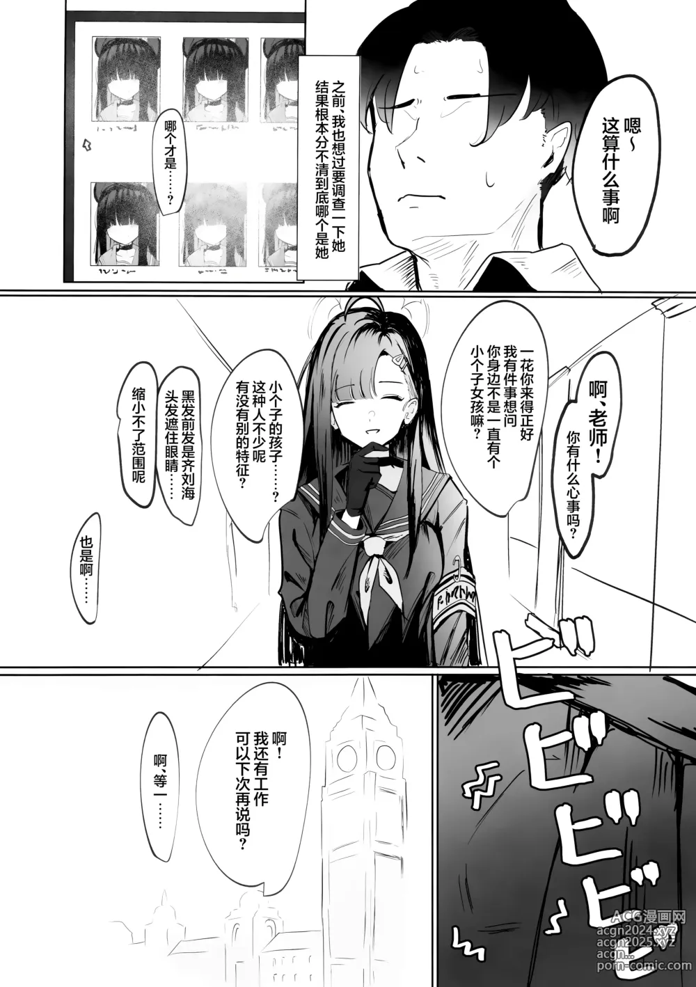 Page 7 of doujinshi 杂鱼酱Attack