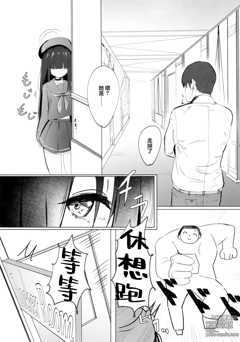 Page 8 of doujinshi 杂鱼酱Attack