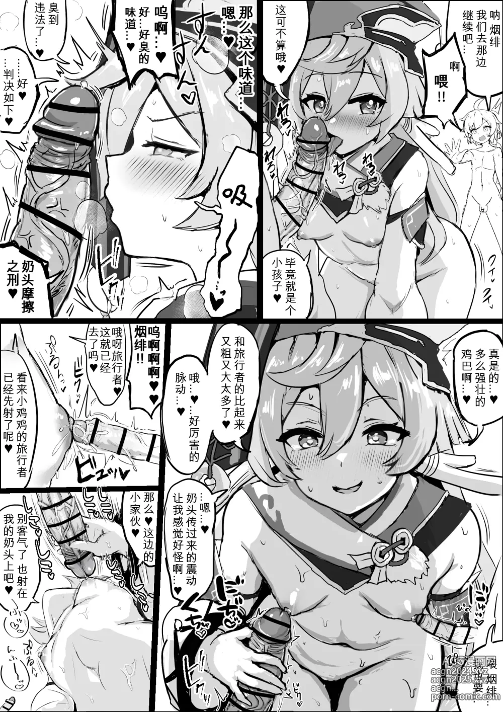 Page 4 of doujinshi Dekachin Shota o Nukinuki suru Yanfei to Hu Tao