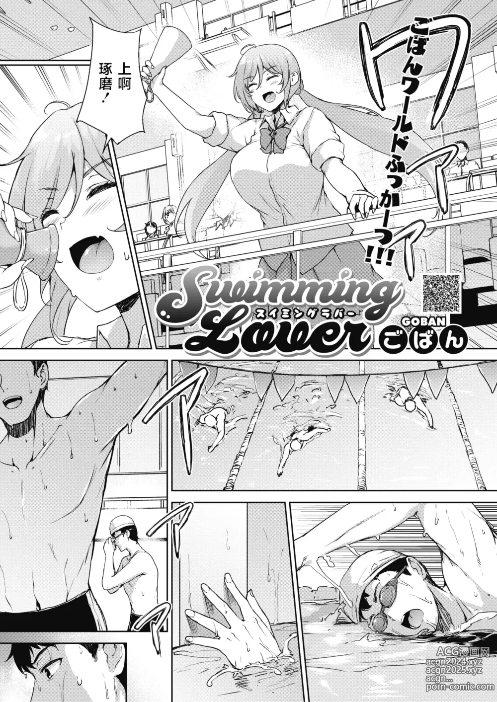 Page 1 of manga Swimming Lover