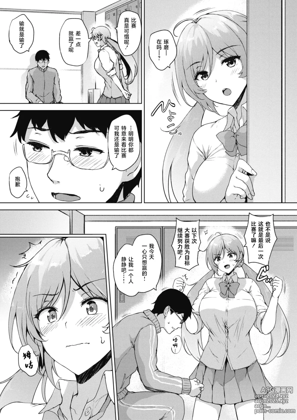 Page 3 of manga Swimming Lover