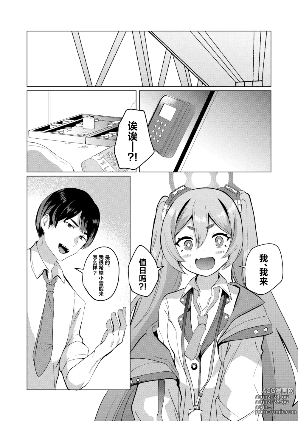 Page 3 of doujinshi 今天也独自待在反省室里 (Blue Archive) [Chinese] [欶澜汉化组] [Digital]