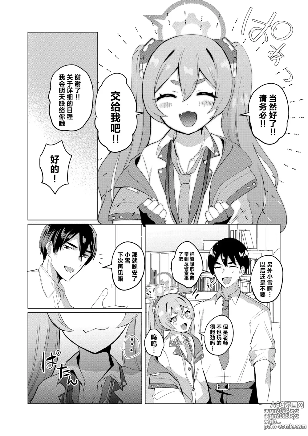 Page 4 of doujinshi 今天也独自待在反省室里 (Blue Archive) [Chinese] [欶澜汉化组] [Digital]