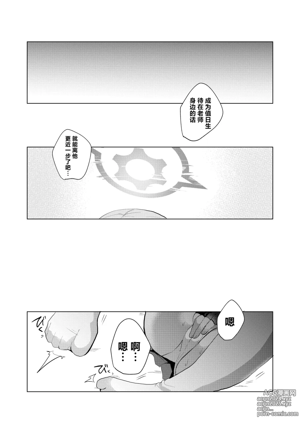 Page 5 of doujinshi 今天也独自待在反省室里 (Blue Archive) [Chinese] [欶澜汉化组] [Digital]