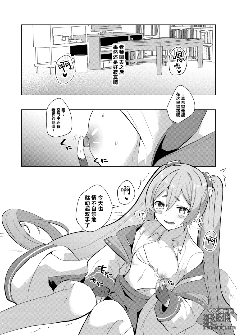 Page 6 of doujinshi 今天也独自待在反省室里 (Blue Archive) [Chinese] [欶澜汉化组] [Digital]