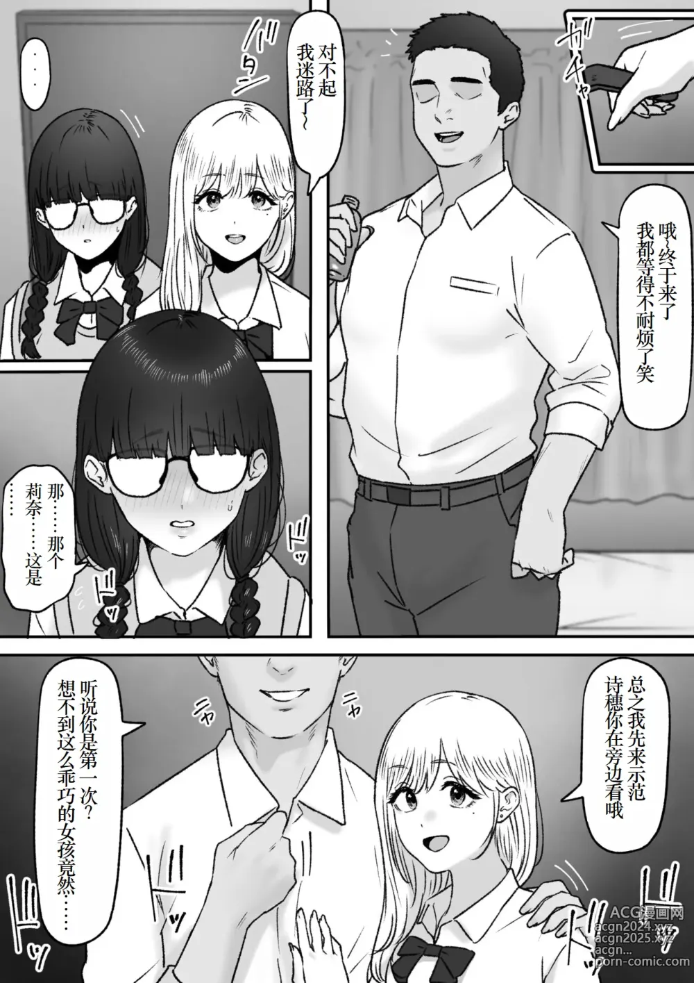 Page 5 of doujinshi Futari