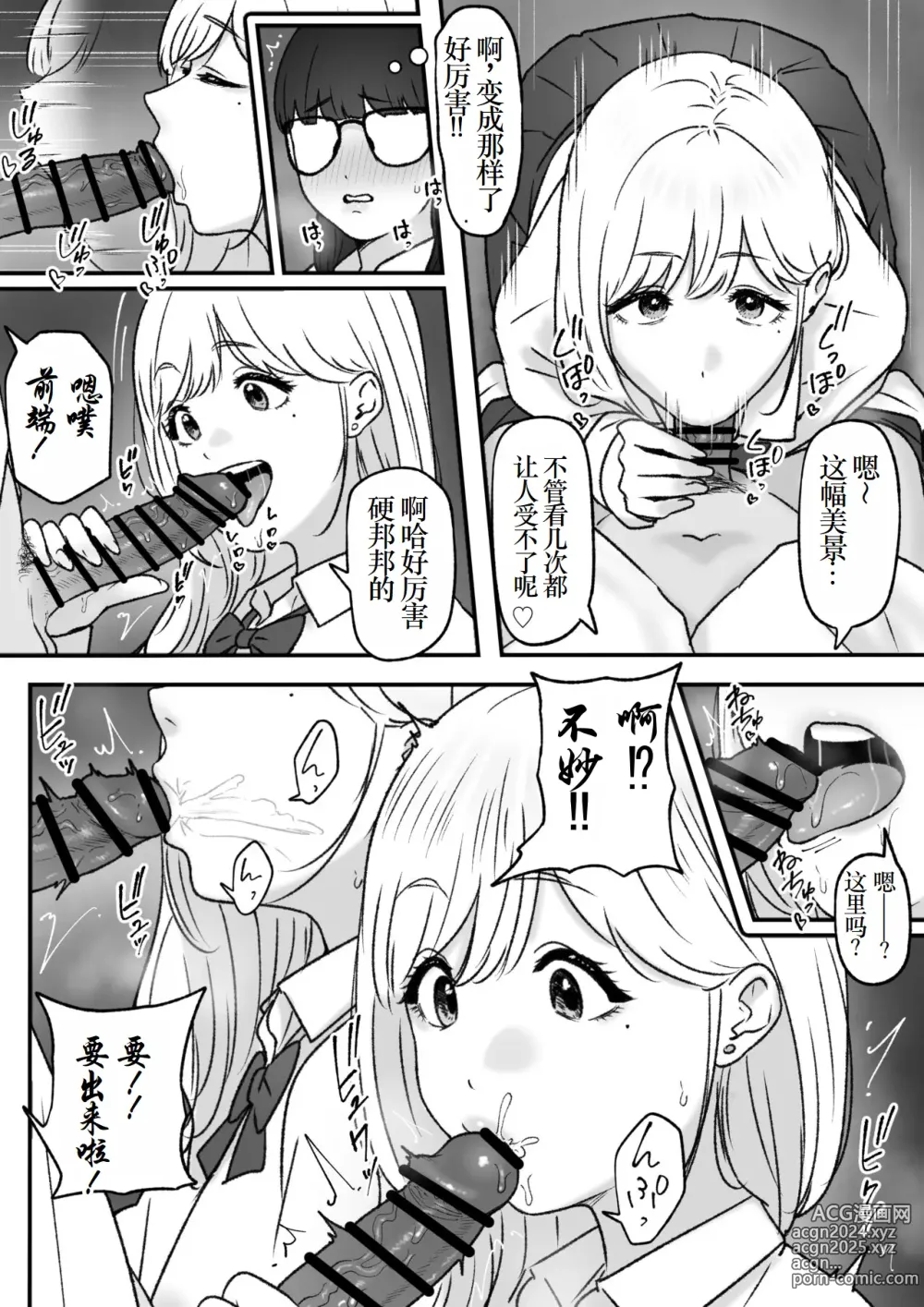 Page 8 of doujinshi Futari