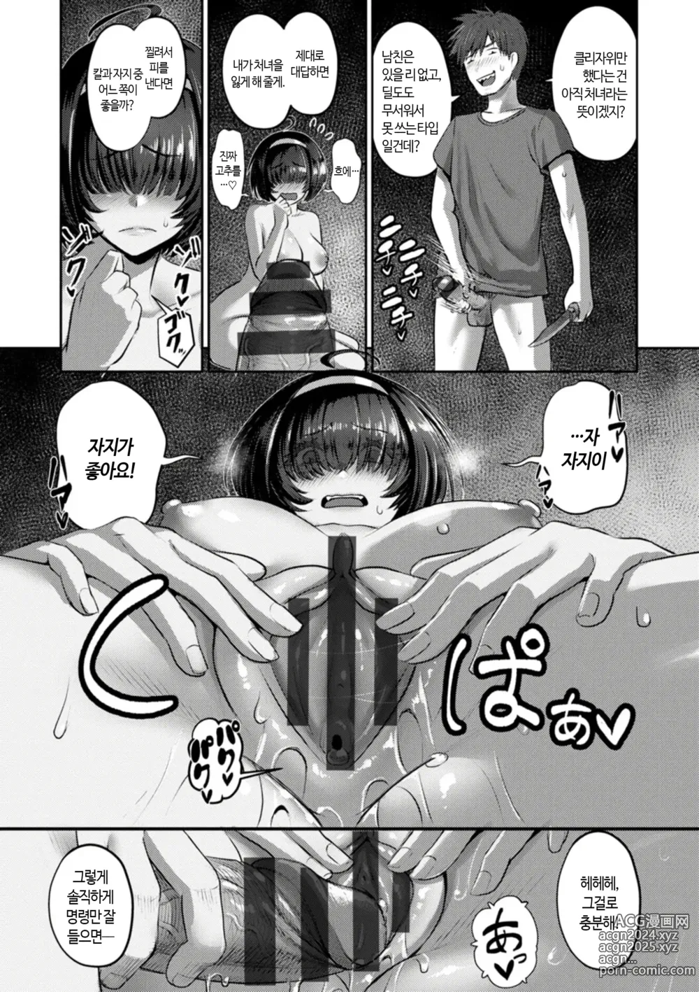 Page 29 of manga PUSSY SLAVE ~Midarana Niku Dorei~ Ch. 1-2