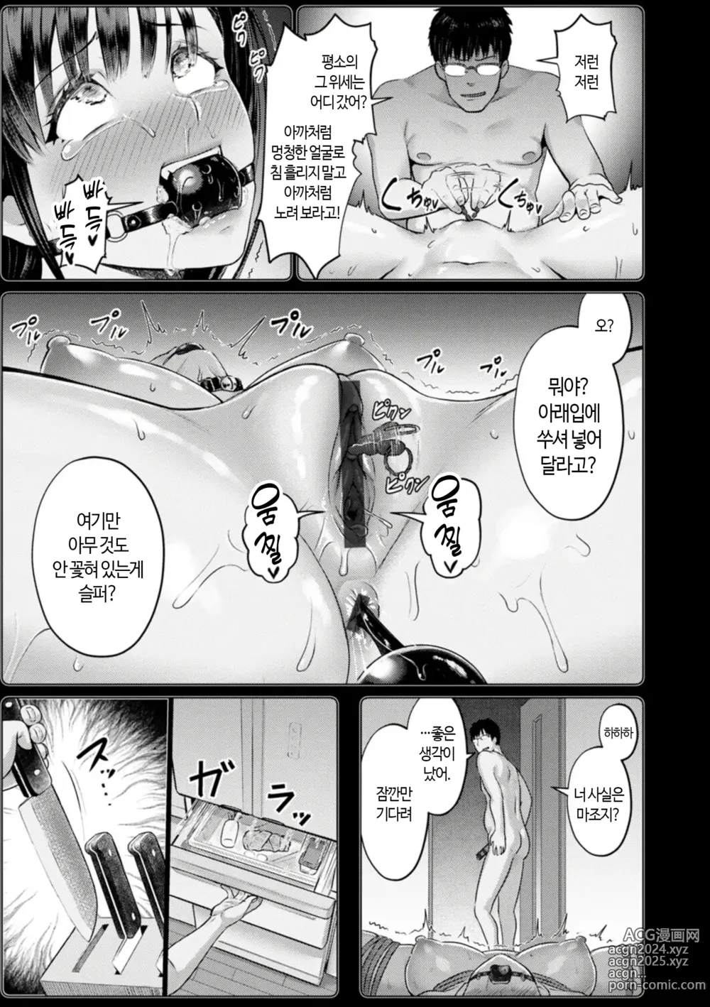 Page 7 of manga PUSSY SLAVE ~Midarana Niku Dorei~ Ch. 1-2