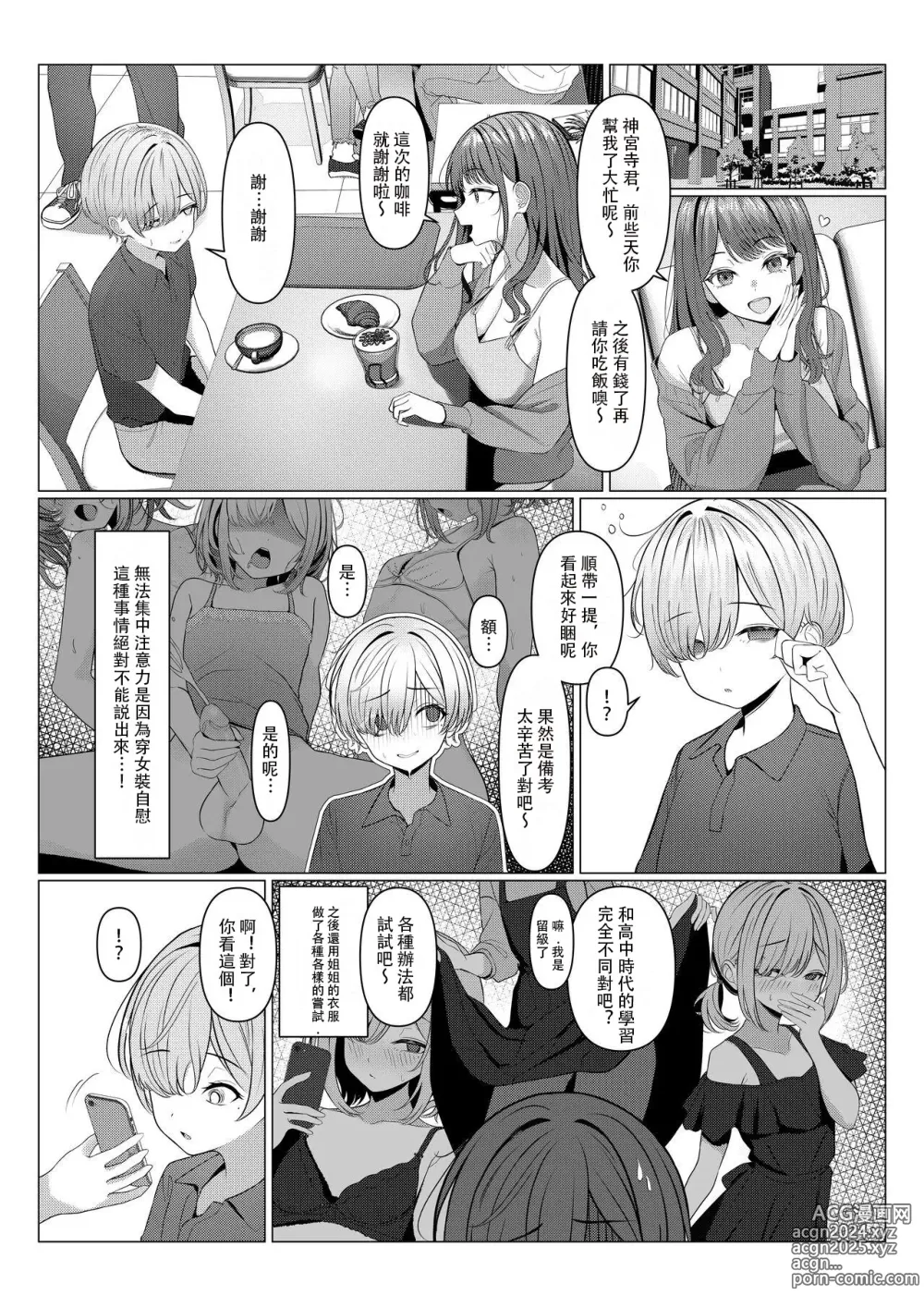 Page 15 of doujinshi 阳大医生的雌化病历 Ch. 1-5