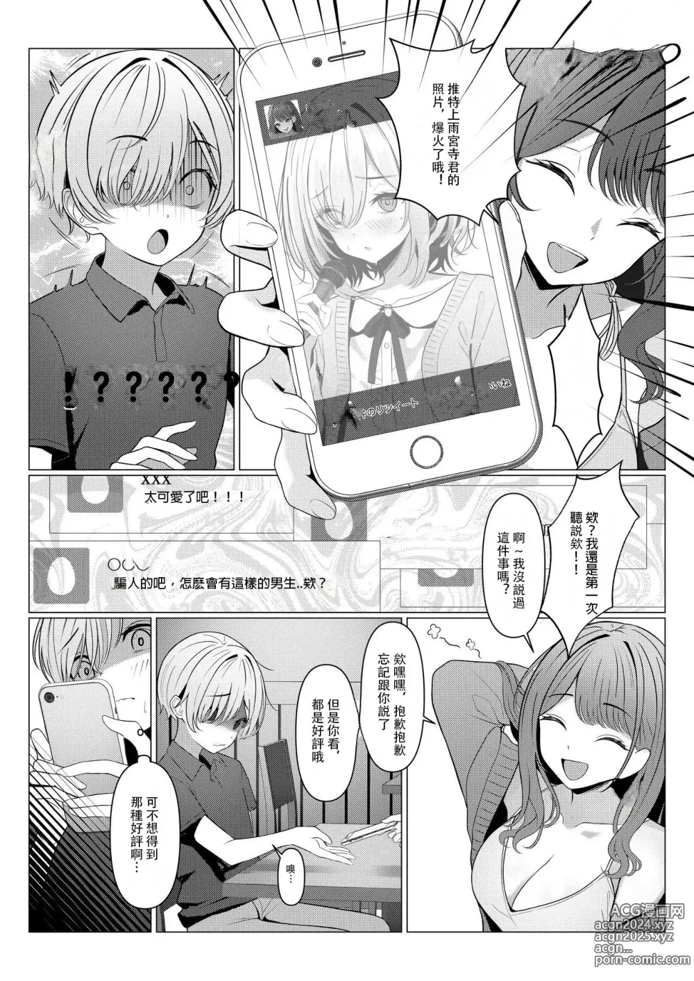 Page 16 of doujinshi 阳大医生的雌化病历 Ch. 1-5