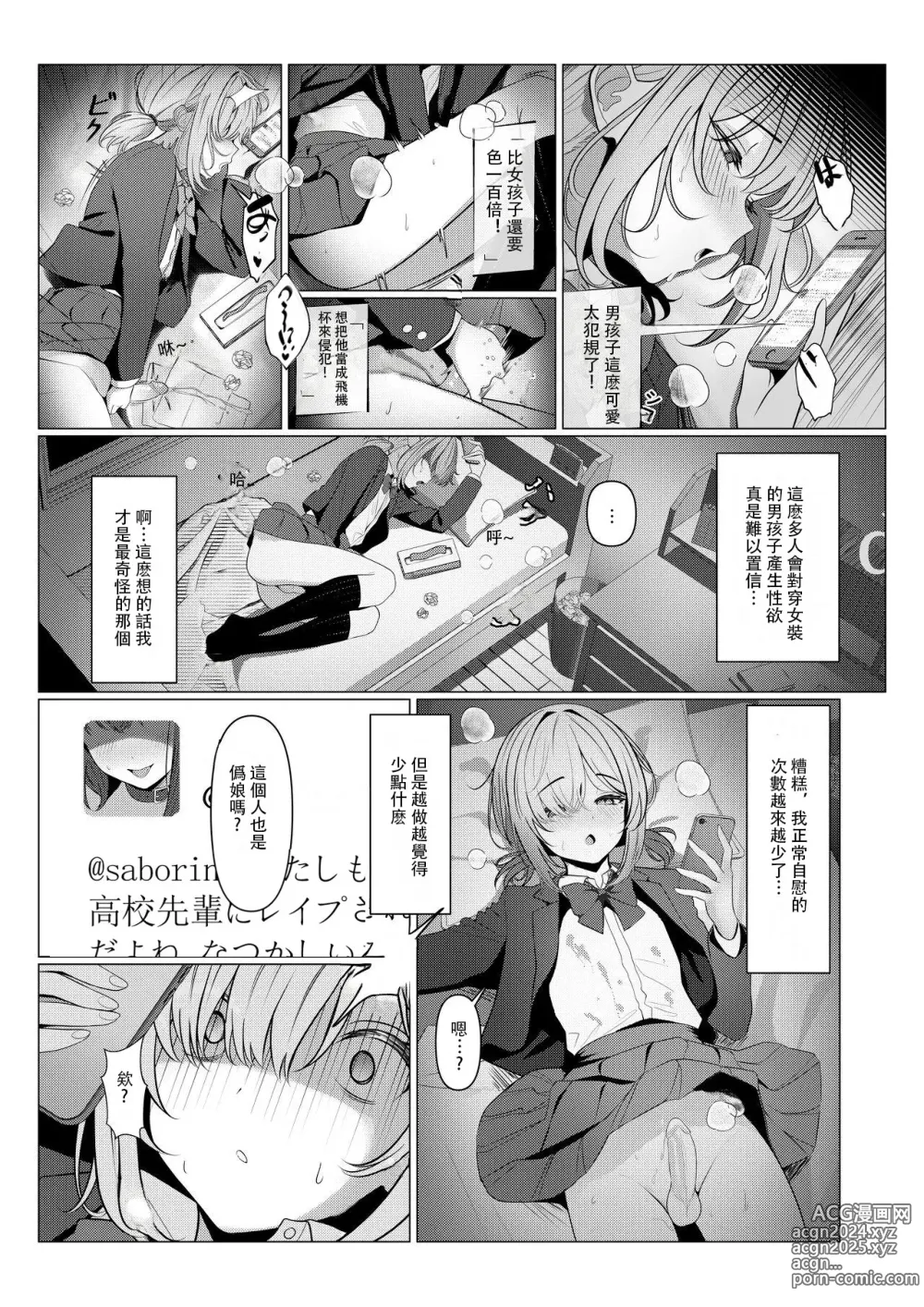 Page 17 of doujinshi 阳大医生的雌化病历 Ch. 1-5