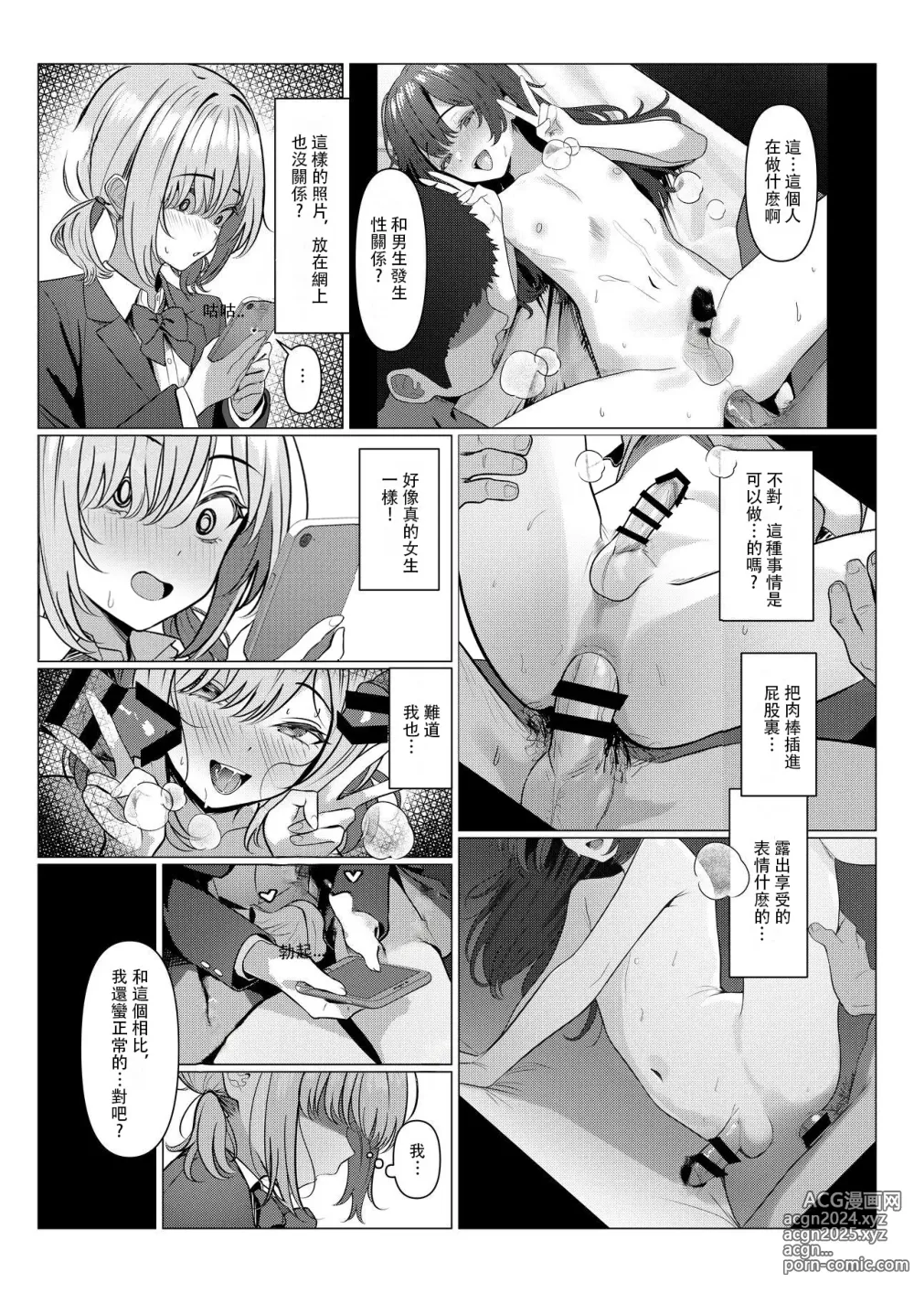 Page 18 of doujinshi 阳大医生的雌化病历 Ch. 1-5