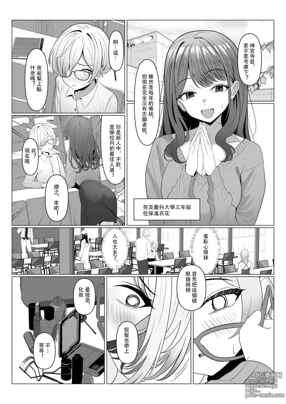 Page 3 of doujinshi 阳大医生的雌化病历 Ch. 1-5