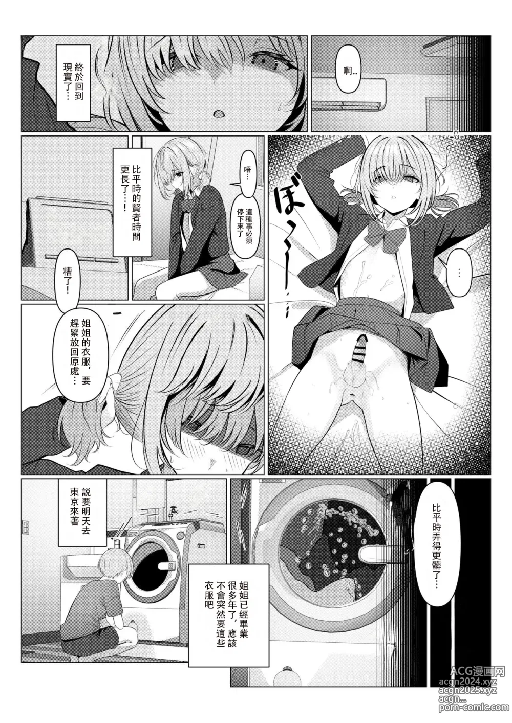 Page 21 of doujinshi 阳大医生的雌化病历 Ch. 1-5