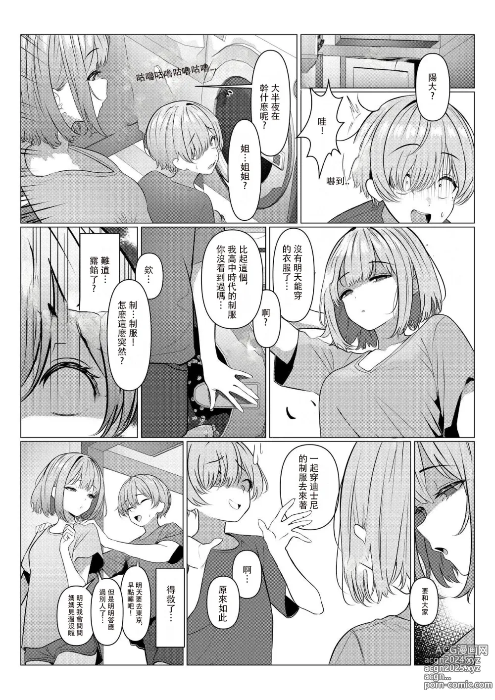 Page 22 of doujinshi 阳大医生的雌化病历 Ch. 1-5