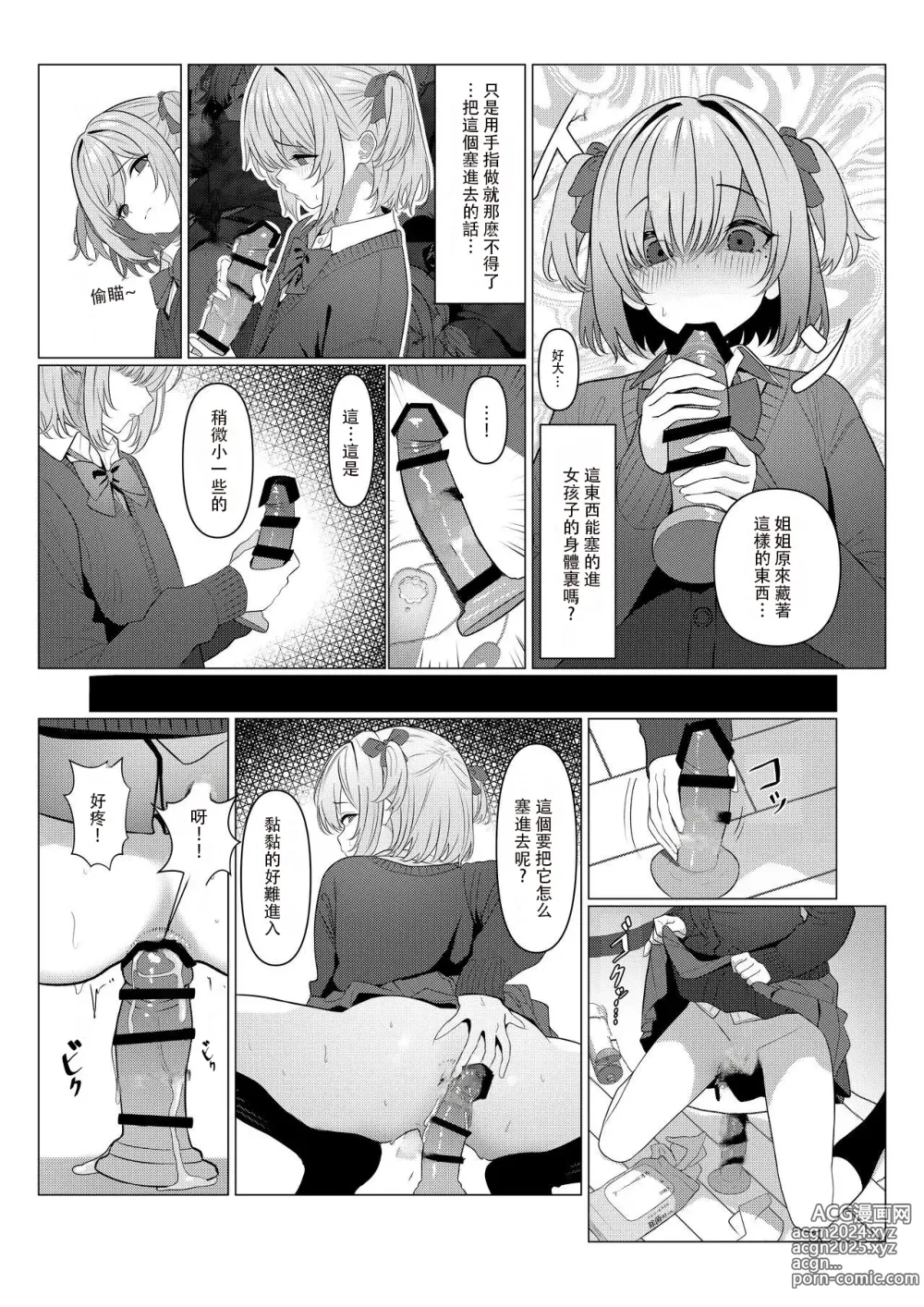 Page 24 of doujinshi 阳大医生的雌化病历 Ch. 1-5