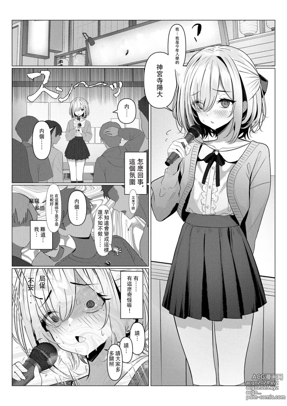 Page 5 of doujinshi 阳大医生的雌化病历 Ch. 1-5