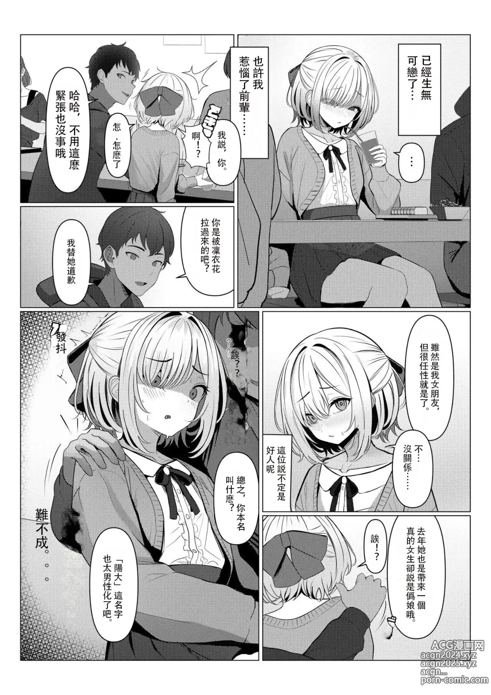 Page 6 of doujinshi 阳大医生的雌化病历 Ch. 1-5