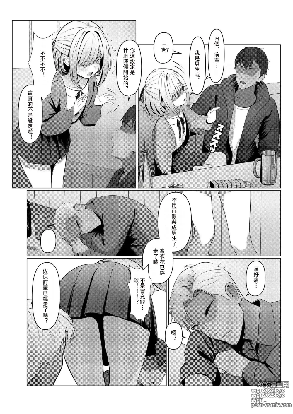 Page 7 of doujinshi 阳大医生的雌化病历 Ch. 1-5