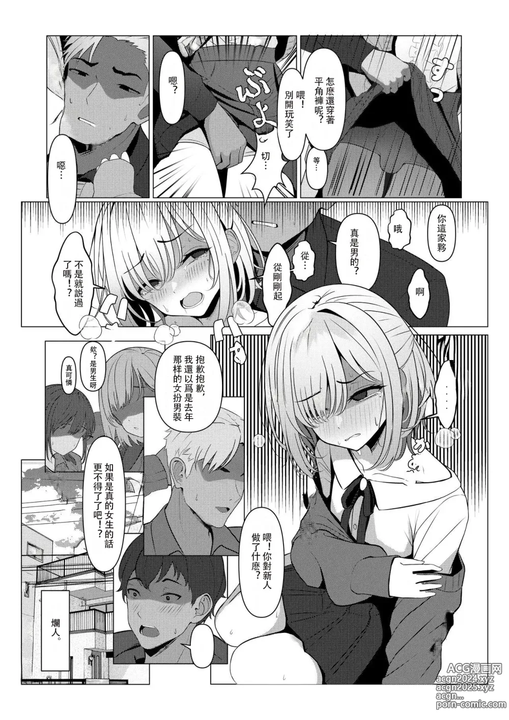 Page 9 of doujinshi 阳大医生的雌化病历 Ch. 1-5