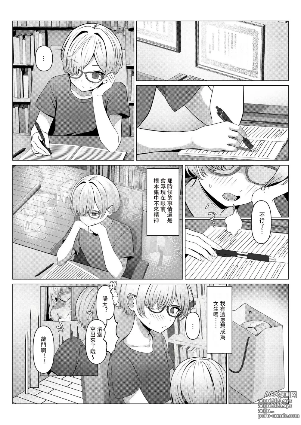 Page 10 of doujinshi 阳大医生的雌化病历 Ch. 1-5