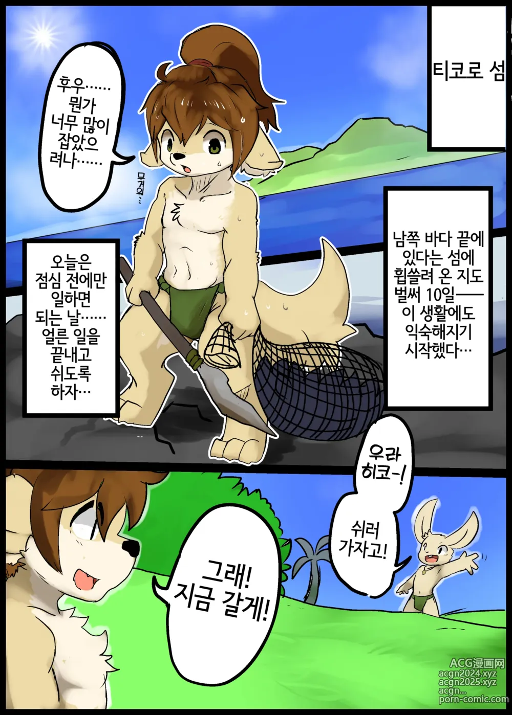 Page 2 of doujinshi 우라히코와 케케