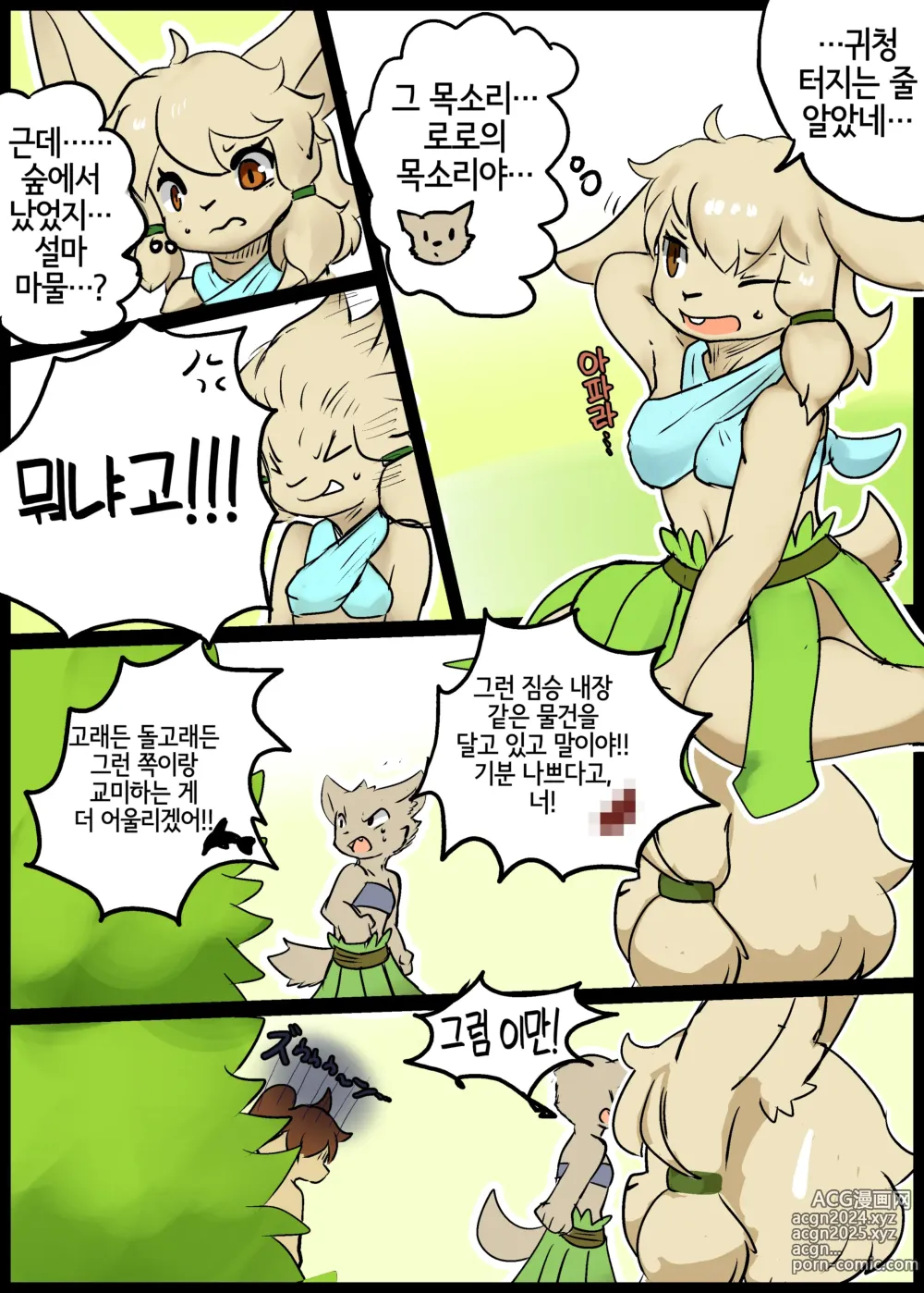 Page 8 of doujinshi 우라히코와 케케