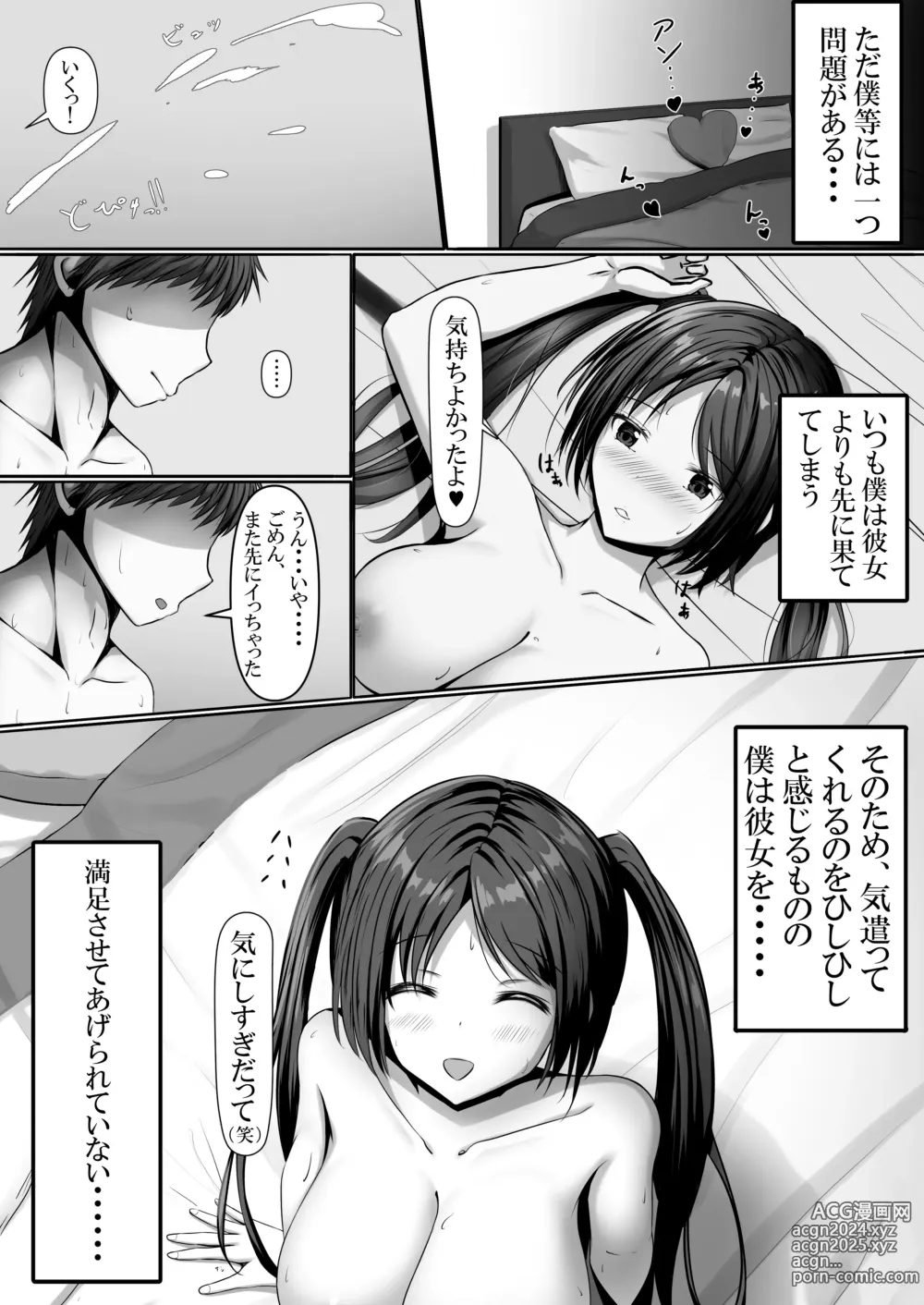 Page 5 of doujinshi Manzoku Saserarenai Kanojo o Netorasetemita