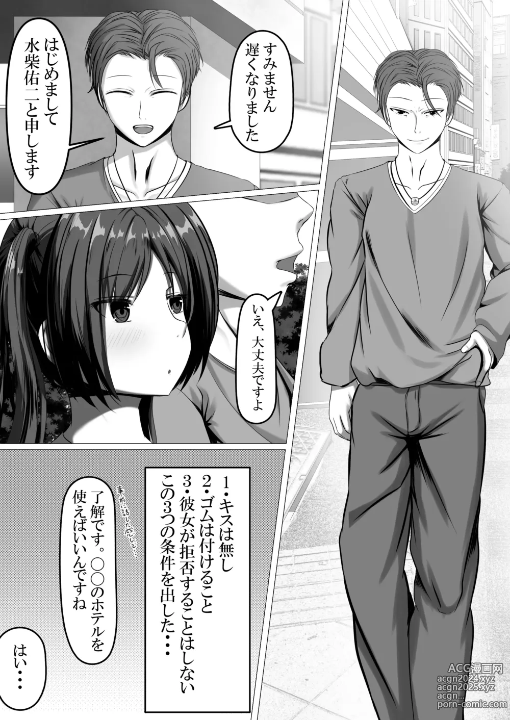 Page 8 of doujinshi Manzoku Saserarenai Kanojo o Netorasetemita