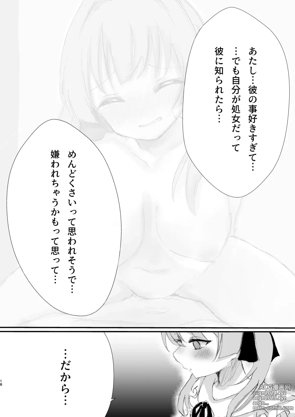 Page 18 of doujinshi Motokare Tachi to Shita H na Koto Kikasete Ageyokka? - Want to hear it?