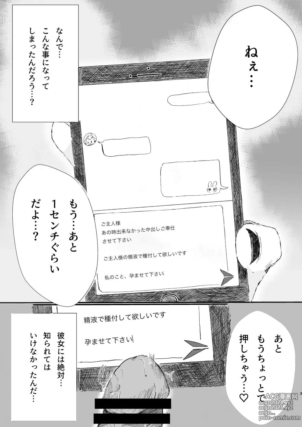 Page 3 of doujinshi Motokare Tachi to Shita H na Koto Kikasete Ageyokka? - Want to hear it?