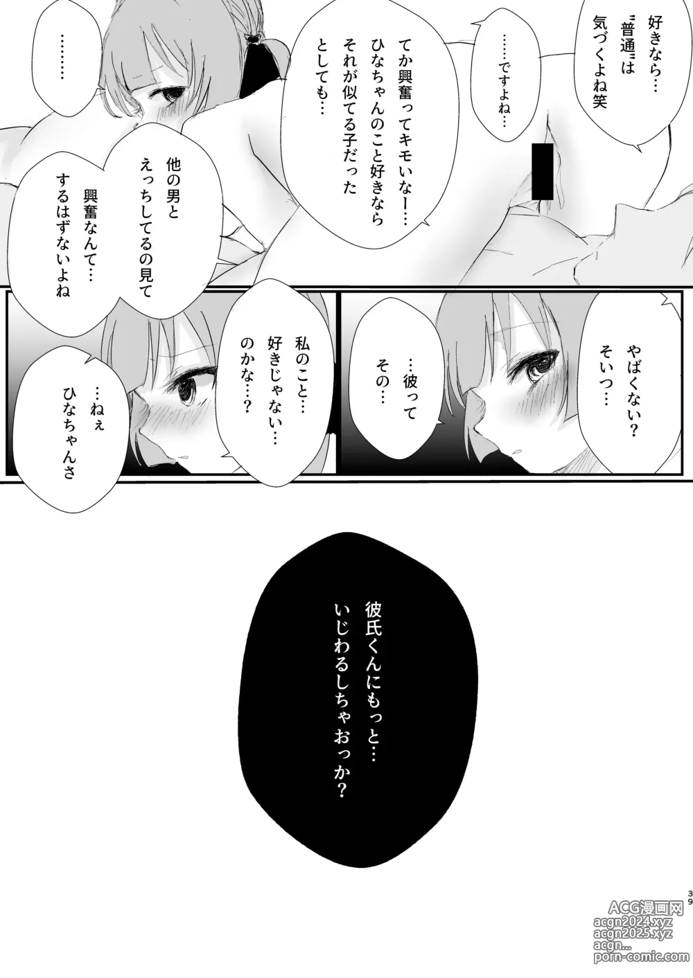 Page 39 of doujinshi Motokare Tachi to Shita H na Koto Kikasete Ageyokka? - Want to hear it?