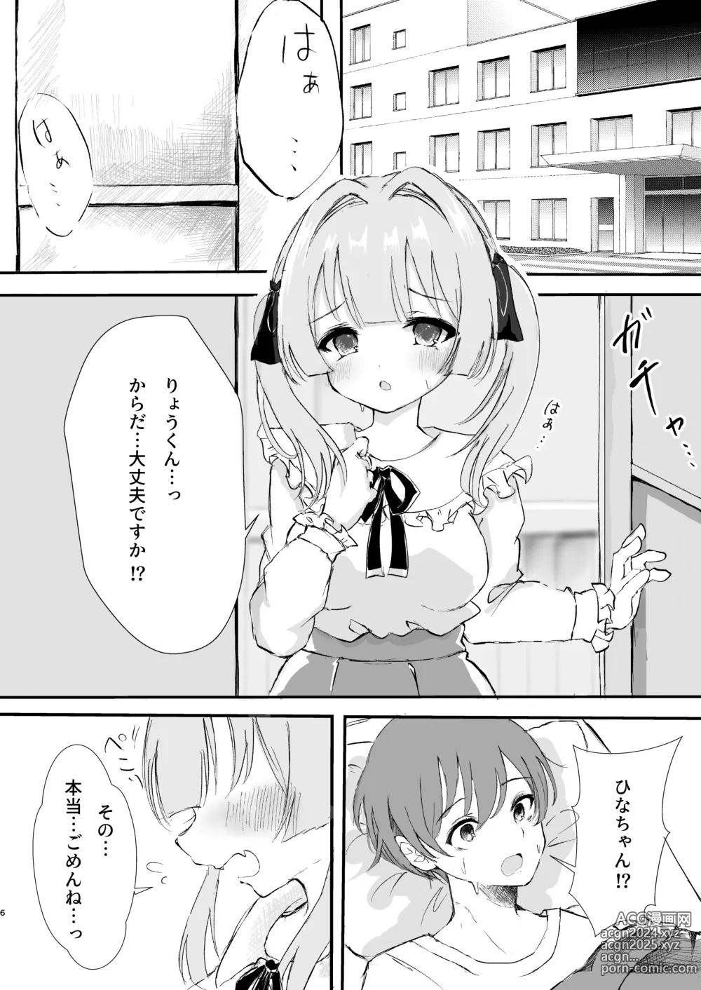 Page 6 of doujinshi Motokare Tachi to Shita H na Koto Kikasete Ageyokka? - Want to hear it?