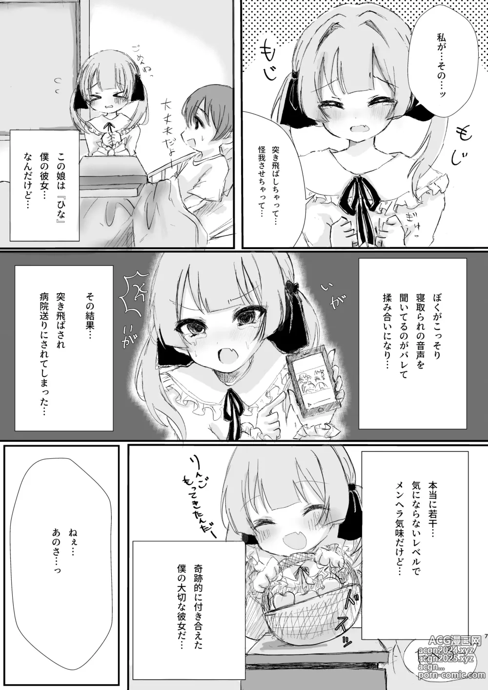 Page 7 of doujinshi Motokare Tachi to Shita H na Koto Kikasete Ageyokka? - Want to hear it?