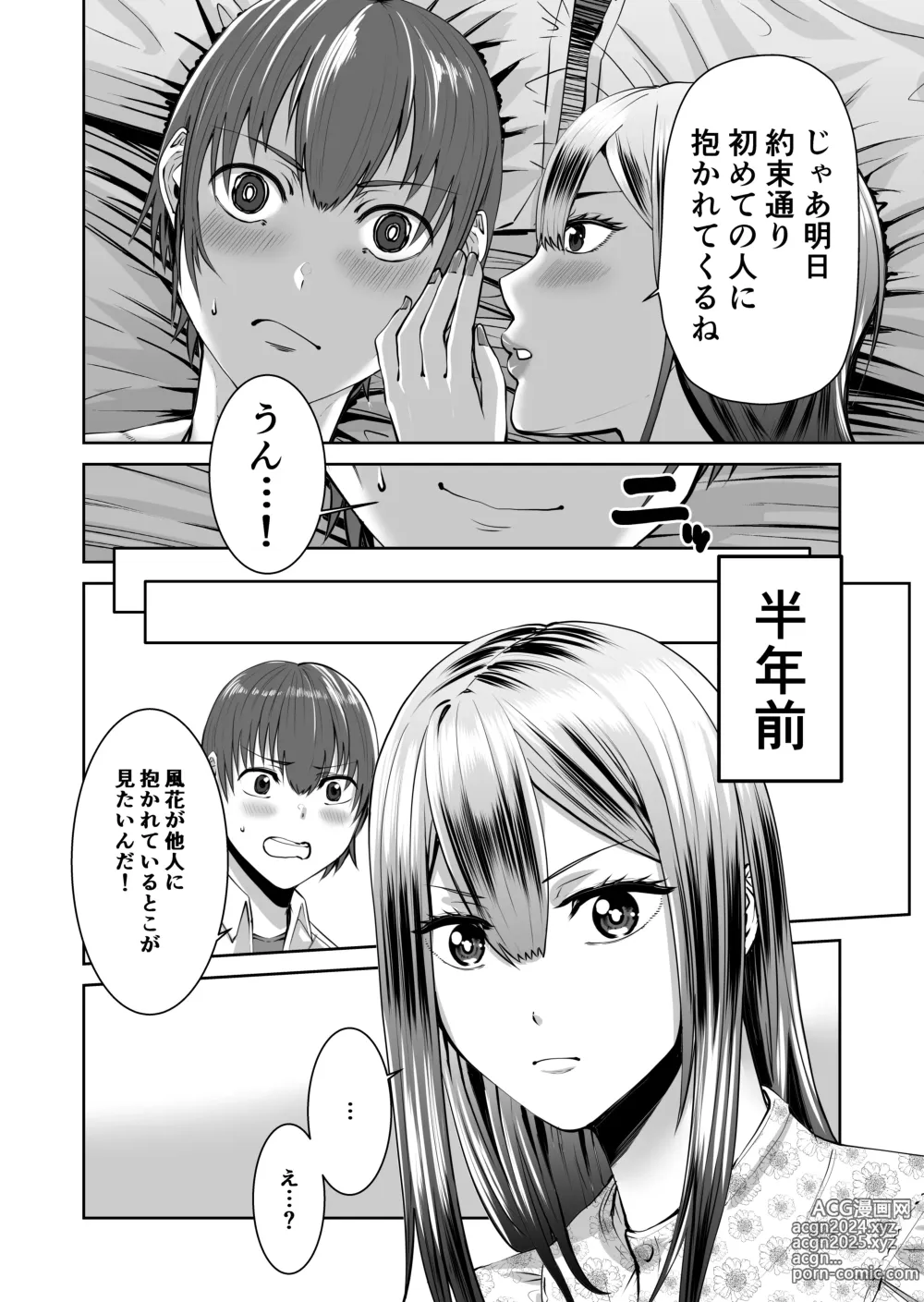 Page 5 of doujinshi Smartphone no Naka de Kimi wa Shiranai Otoko ni Dakareru