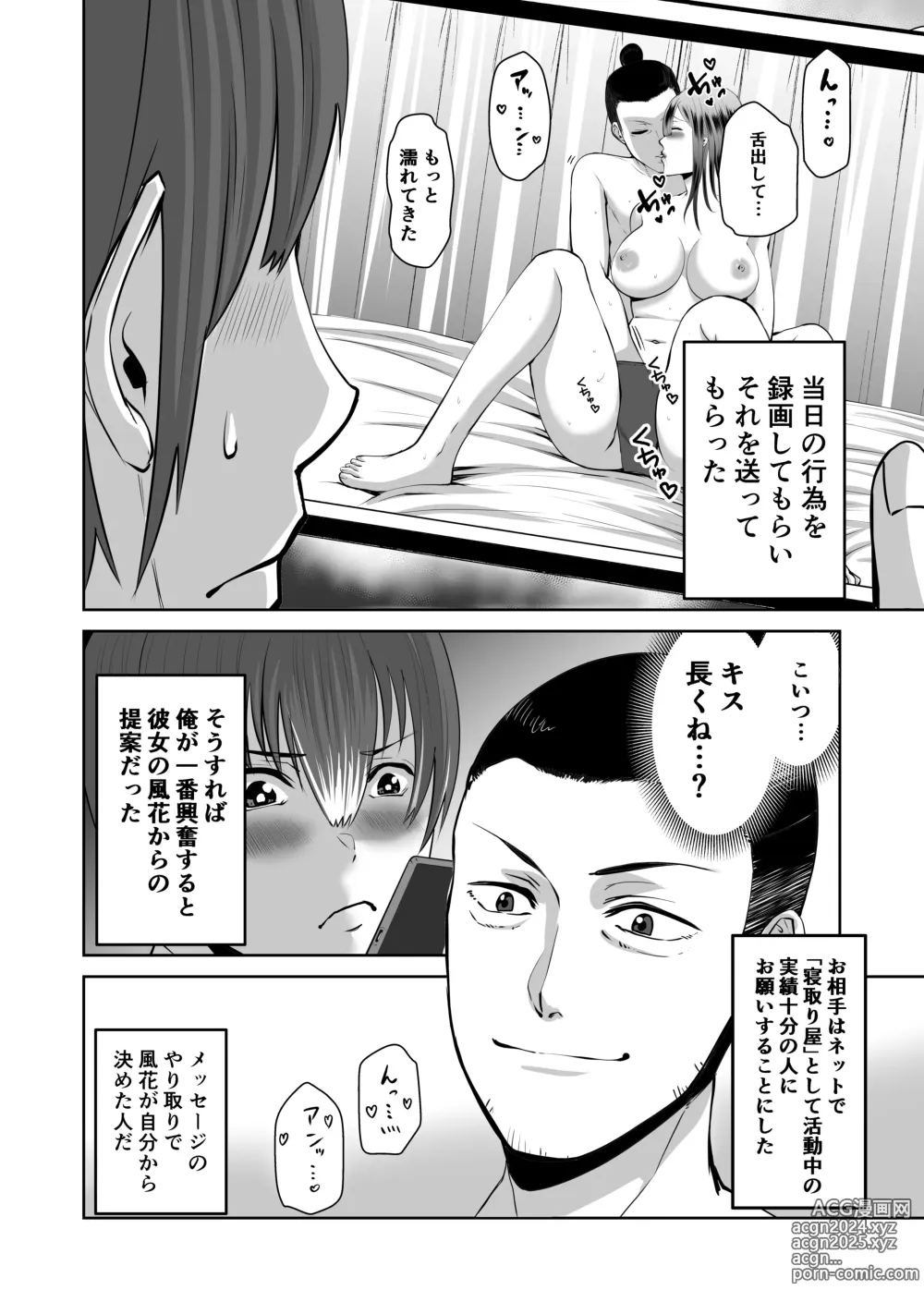 Page 7 of doujinshi Smartphone no Naka de Kimi wa Shiranai Otoko ni Dakareru