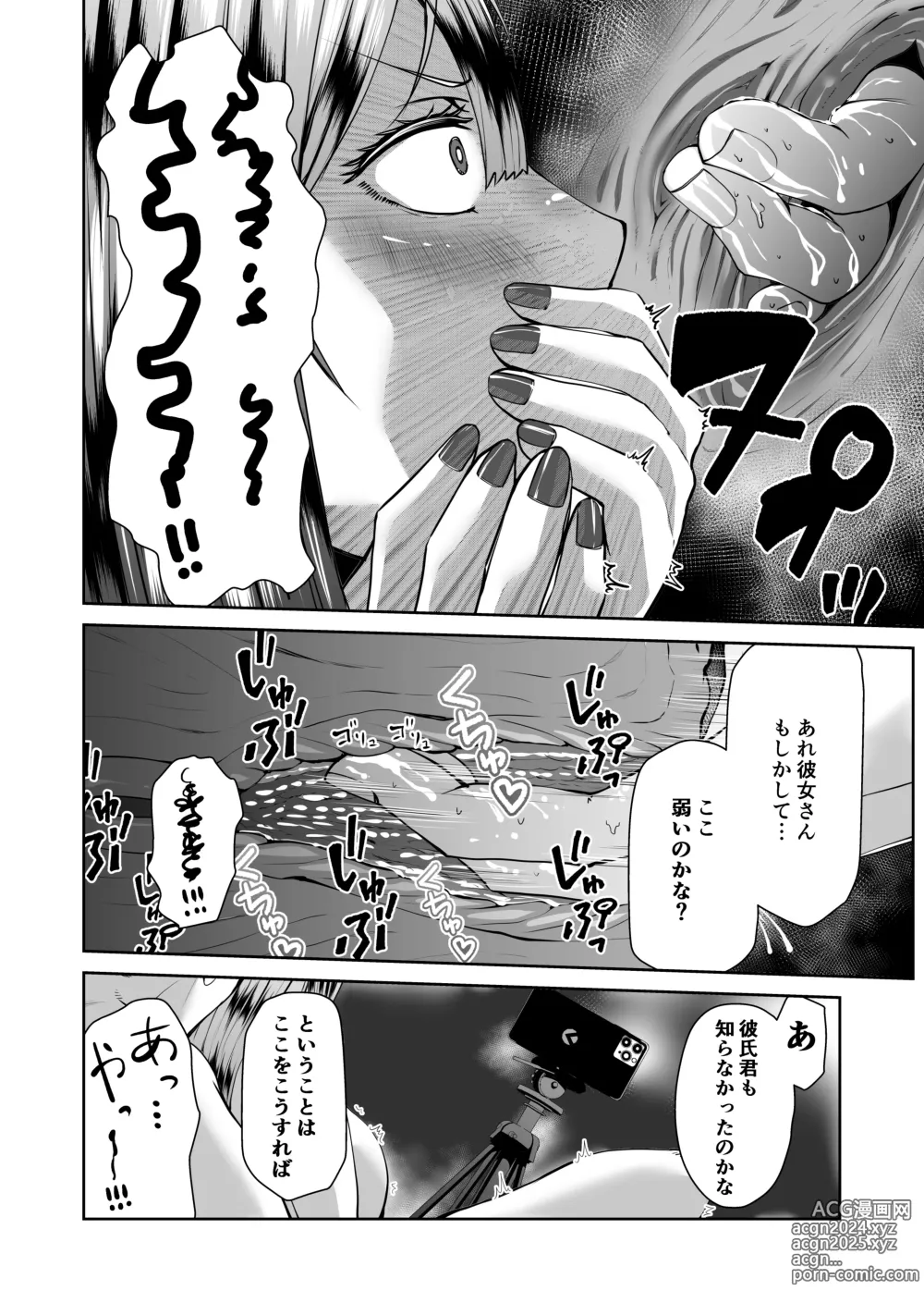 Page 9 of doujinshi Smartphone no Naka de Kimi wa Shiranai Otoko ni Dakareru