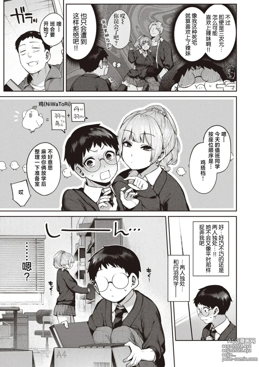 Page 3 of manga Niwatori Koimoyou