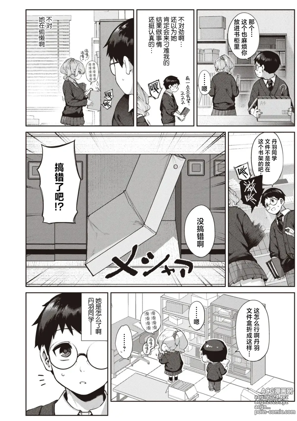 Page 4 of manga Niwatori Koimoyou