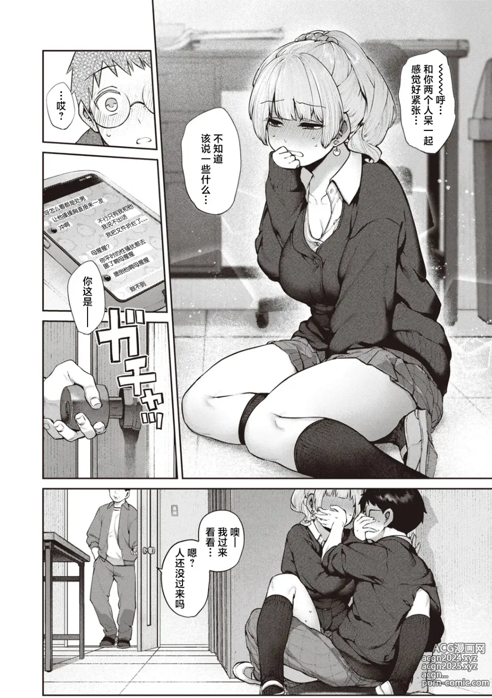 Page 6 of manga Niwatori Koimoyou